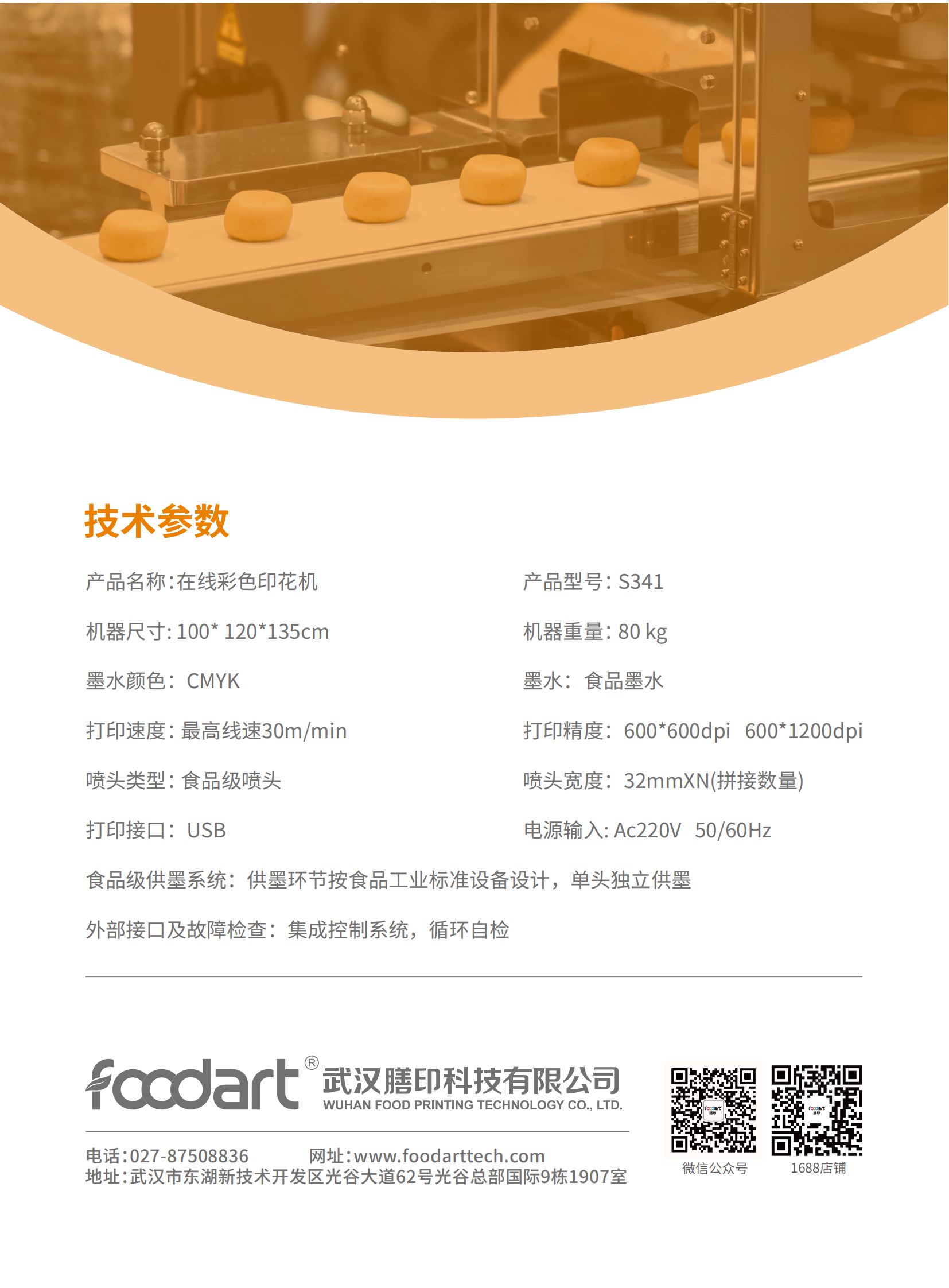 产品单页（在线机）_05.png