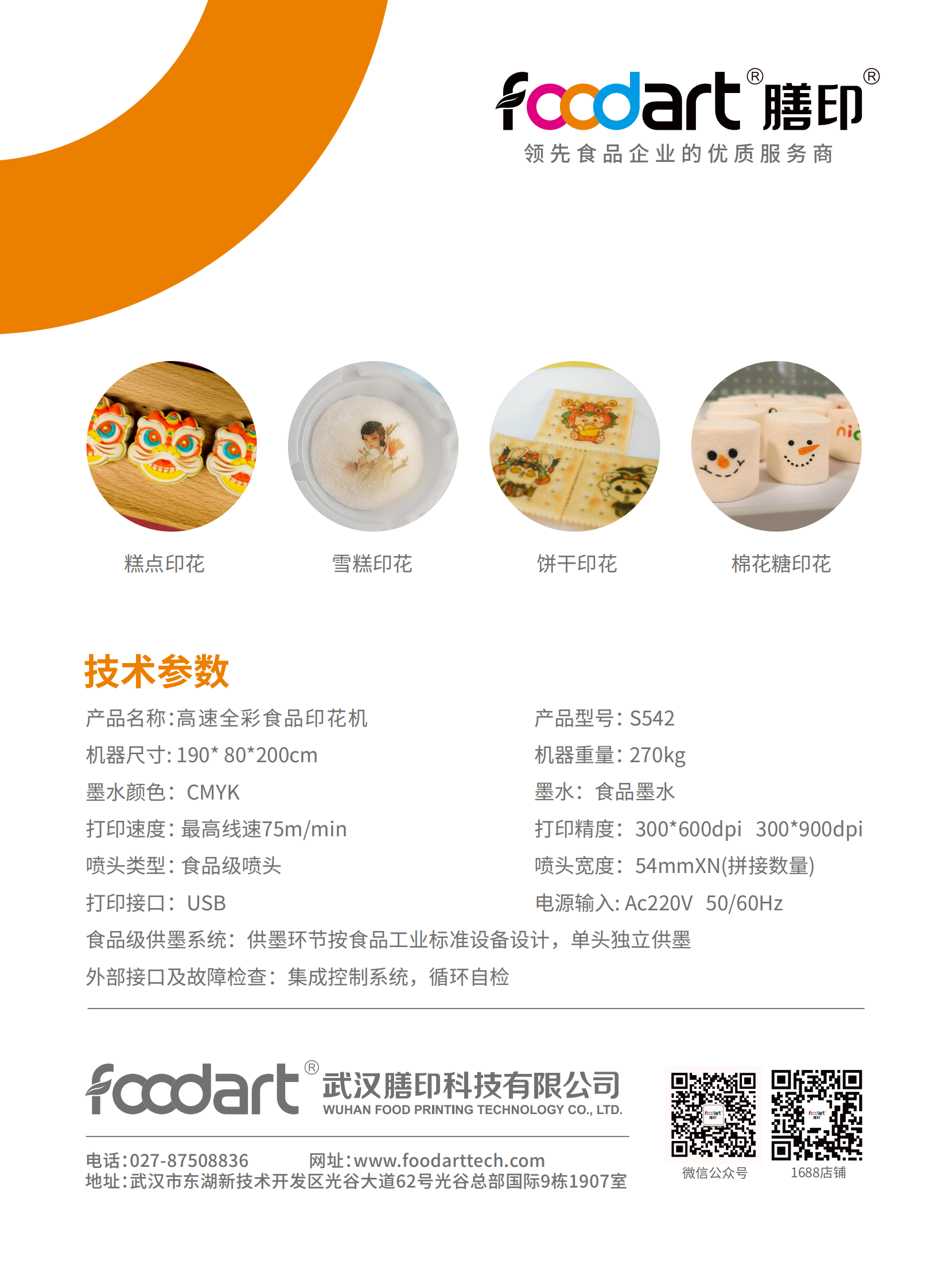 产品单页（在线机）_01.png